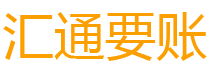 曲靖债务追讨催收公司